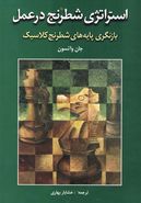 کتاب استراتژی شطرنج در عمل