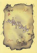 کاش می‌ماندی