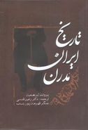 کتاب تاریخ ایران مدرن