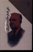 کتاب علی اصغرحکمت شیرازی