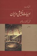 کتاب ادبیات نمایشی در ایران (۳ جلدی)