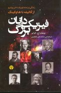 کتاب فیزیک‌دانان بزرگ