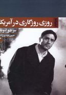 روزی روزگاری در آمریکا (بر اساس رمان اوباش از هری گری)