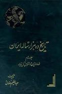 کتاب تاریخ ده‌هزار ساله ایران