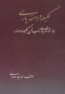 کتاب کلیله و دمنه پارسی