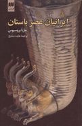 کتاب ایرانیان عصر باستان