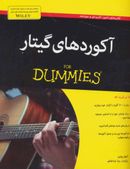 کتاب آکوردهای گیتار For Dummies