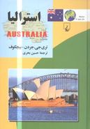 کتاب استرالیا