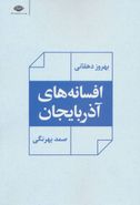 کتاب افسانه‌های آذربایجان