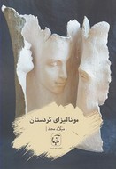 کتاب مونالیزای کردستان