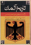 کتاب تاریخ آلمان از گذشته‌های دور تا عصر حاضر