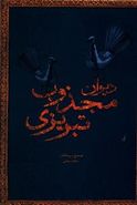 کتاب دیوان مجذوب تبریزی