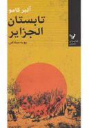 کتاب تابستان الجزایر