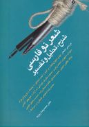 کتاب شرح، تحلیل و تفسیر شعر نو فارسی