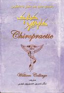 کتاب کایروپرکتیک= chiropractic