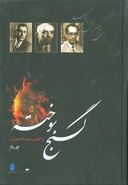 گنج سوخته