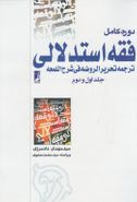 فقه استدلالی