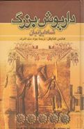 کتاب داریوش بزرگ شاه ایرانیان