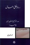 رساله خلق اعمال