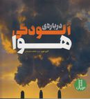 کتاب دربارهٔ آلودگی هوا