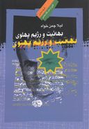 کتاب بهاییت و رژیم پهلوی