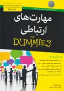 کتاب مهارت‌های ارتباطی for Dummies