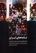 کتاب نامه‌های ایران