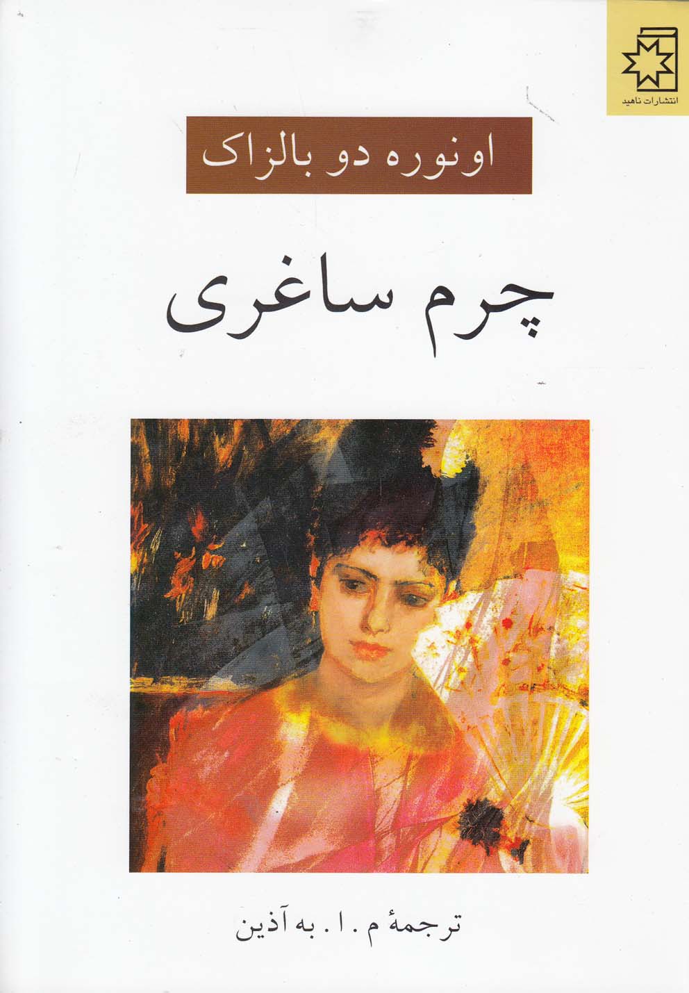چرم ساغری