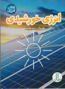 کتاب انرژی خورشیدی
