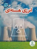 کتاب انرژی هسته‌ای
