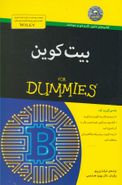 کتاب بیت‌کوین for dummies