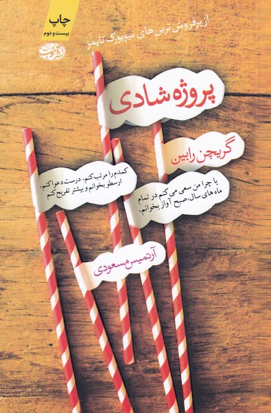 پروژه شادی
