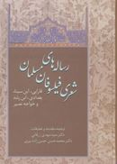 کتاب رساله‌های شعری فیلسوفان مسلمان