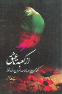 از کعبه تا عشق