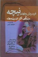 کتاب فریدریش ویلهلم نیچه «زندگی، آثار، اندیشه‌ها»