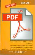 کلید PDF