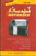 کتاب کلید فیلم‌سازی دیجیتال با استفاده از Movie Maker