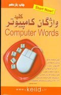 کتاب کلید واژگان کامپپوتر