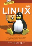 کلید Linux (لینوکس)