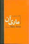 کتاب ماری آن