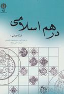 درهم اسلامی