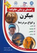 میگرن و انواع سردردها