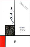 کتاب هنر اسلامی