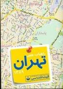 کتاب راهیاب جیبی تهران ۱۳۸۹