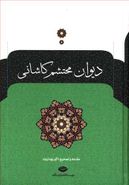 دیوان محتشم کاشانی