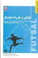 قوانین و مقررات فوتسال همراه با پرسش و پاسخ