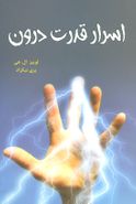 اسرار قدرت درون