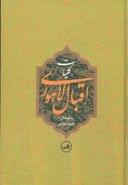 کتاب کلیات اقبال لاهوری