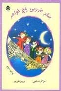 کتاب سفر جادویی پنج خواهر