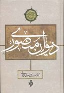 کتاب دیوان منصوری